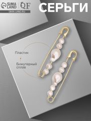 Серьги с жемчугом «Бусина» союз, булавка, цвет золото
