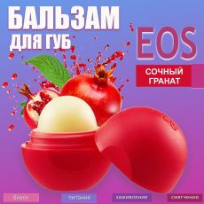 Бальзам для губ масло Ши + гранат EOS