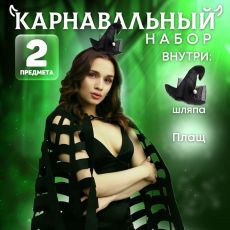 Карнавальный набор «Ведьмочка», (ободок ведьмы + накидка паутина)