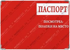 Посмотрел - положи на место