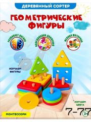 Деревянный сортер для малышей геометрические фигуры