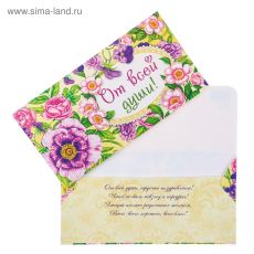 ЦЕНА ЗА 10 ШТ! 5215765 Конверт для денег 