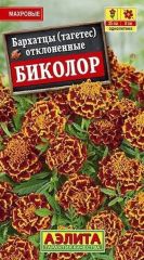 Бархатцы Биколор Аэлита