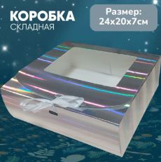 Подарочная коробка галограмма 24х20х7см