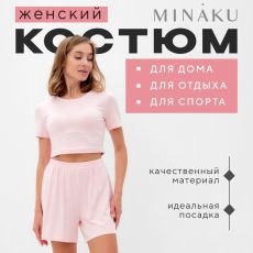 Пижама женская (футболка, шорты) MINAKU: Home collection, размер 48, розовая