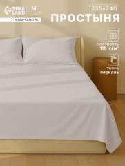 АКЦИЯ! ЦЕНА ЗА 3 ШТ! Простыня 2 спальная SL Home Percale 300ТС, 235×240 см, молочная, хлопок 100%