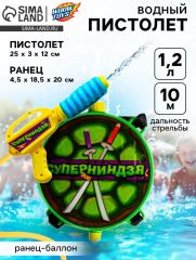 Водный пистолет «Суперниндзя», ранец-баллон