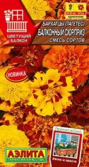 Бархатцы Балконный Сюрприз смесь