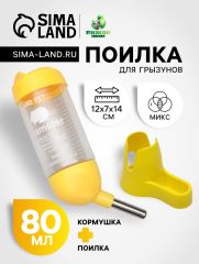 Комплекс для грызунов с кормушкой и поилкой 80 мл, микс цветов