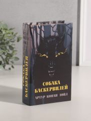 Шкатулка книга-сейф «Артур Конан Дойл. Собака Баскервилей», дерево, искусственная кожа, 21×13×5 см