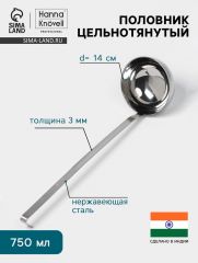 Половник цельнотянутый Hanna Knövell, 750 мл, d=14 см, h=44 см, толщина 3 мм, нержавеющая сталь