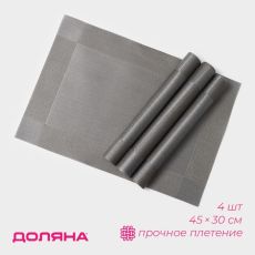 Салфетки сервировочные на стол Доляна «Шахматы», 45×30 см, 4 шт., серые