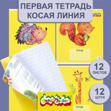 Тетрадь 12 л. косая линия Каляка-Маляка ПЕРВАЯ ТЕТРАДЬ мелованный картон, запечатка форзаца, ВД-лак