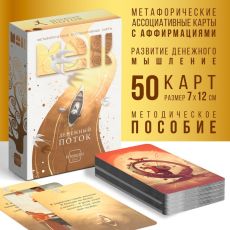 9817138 Метафорические ассоциативные карты «Денежный поток», 50 карт (7х12 см), 16+