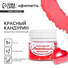 Глиттер водорастворимый «Красный» для украшения десертов, напитков, 5 г