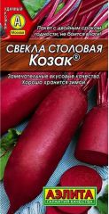 Свекла Козак столовая Аэлита