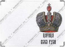 Царица