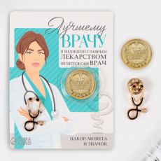 Монета и значок «Лучшему врачу», набор 2 предмета 9396099