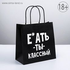4711593 Пакет подарочный «Ты классный», 22 × 22 × 11 см
