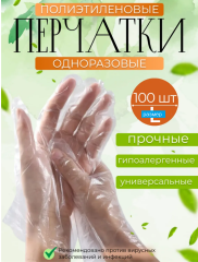 Перчатки полиэтилен 100шт, размер L