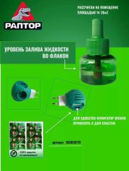 Электрофумигатор защита от комаров 30ночей