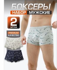 Набор боксеров для мужчин
