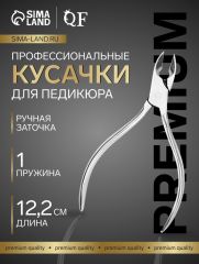 Кусачки педикюрные «Premium», скрытая пружина, 12.2 см, длина лезвия-15 мм