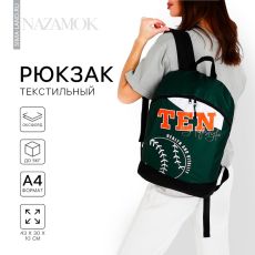 Рюкзак школьный текстильный Tennis, 46×30×10 см, вертикальный карман, зелёный