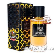 Мини тестер арабский 55 мл LUX Kajal dahab by Kajal eau de parfum