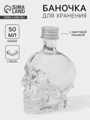 Баночка для специй «Череп. Хэллоуин», 50 мл, 6×4.5×9 см, с металлической крышкой, стекло, прозрачная