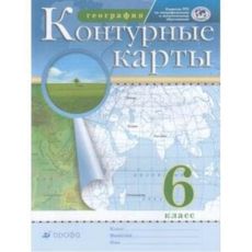 7904284 Контурные карты. 6 класс. География. ФГОС РГО