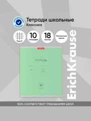ЦЕНА ЗА 10 ШТ! Тетрадь 18 листов в клетку ErichKrause «Классика», обложка мелованный картон, блок офсет, зелёная 1365476