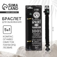 Браслет для выживания «100% уверенность в победе», 26 х 2,5 см