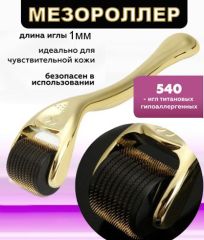Мезороллер для лица, 540 титановых игл, 1.0 мм