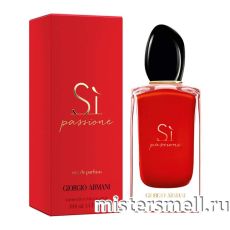 Высокого качества 1в1 Giorgio Аrmani - Si Passione, 100 ml