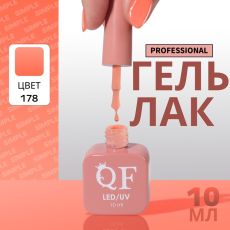 Акция! ЦЕНА ЗА 3 ШТ! Гель лак для ногтей, однотонный, трехфазный, 10 мл, LED/UV, нюдовый (178)