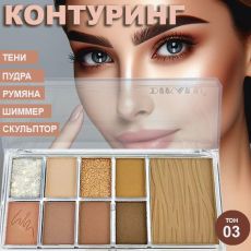 Палетка для скульптурирования лица 12х6х1,5 см