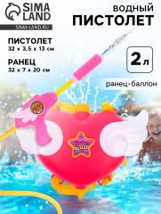 Водный пистолет «Ангел», ранец-балон