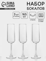 Бокалы для шампанского Paşabahçe CASUAL, 165 мл, набор 3 шт., стекло, прозрачные