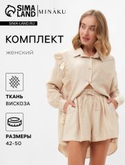 Костюм женский (блузка, шорты) MINAKU: Casual Collection, бежевый, размер 46