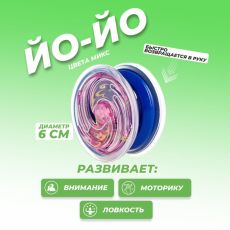 Йо-Йо «Крутыш», МИКС