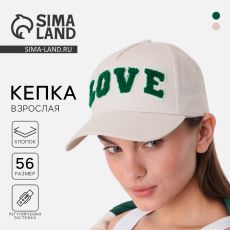Кепка женская Love, бежевая, р-р 56