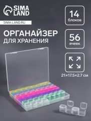 Органайзер для хранения мелочей, 56 ячеек, 21×17.5×2.7 см, разноцветный