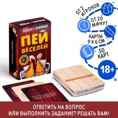 Настольная игра для взрослых «Отвечай или выполняй. Пей веселей», 50 карт, 18+