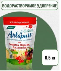 Акварин-Томаты,Перцы,Баклаж.0.5кг