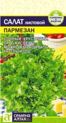 Салат Пармезан листовой Сем.Алтая