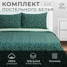 9947004 Постельное бельё 2-спальное «Этель» Small leaves, поплин