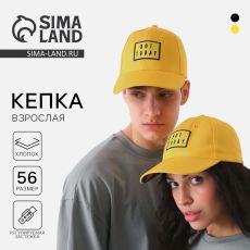 Кепка NOT TODAY, жёлтая, р-р 56