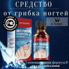 Масло лак для ногтей ,паронихия,грибок,вросшийся ноготь полное восстановление ногтя 10мл