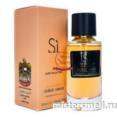 Мини тестер арабский 55 мл LUX Giorgio Armani Si Eau de Parfum
